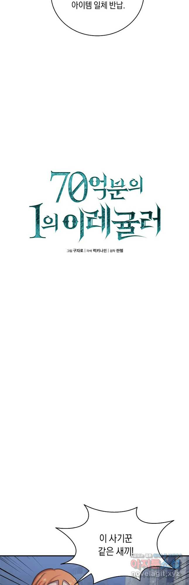 70억분의 1의 이레귤러 46화 8