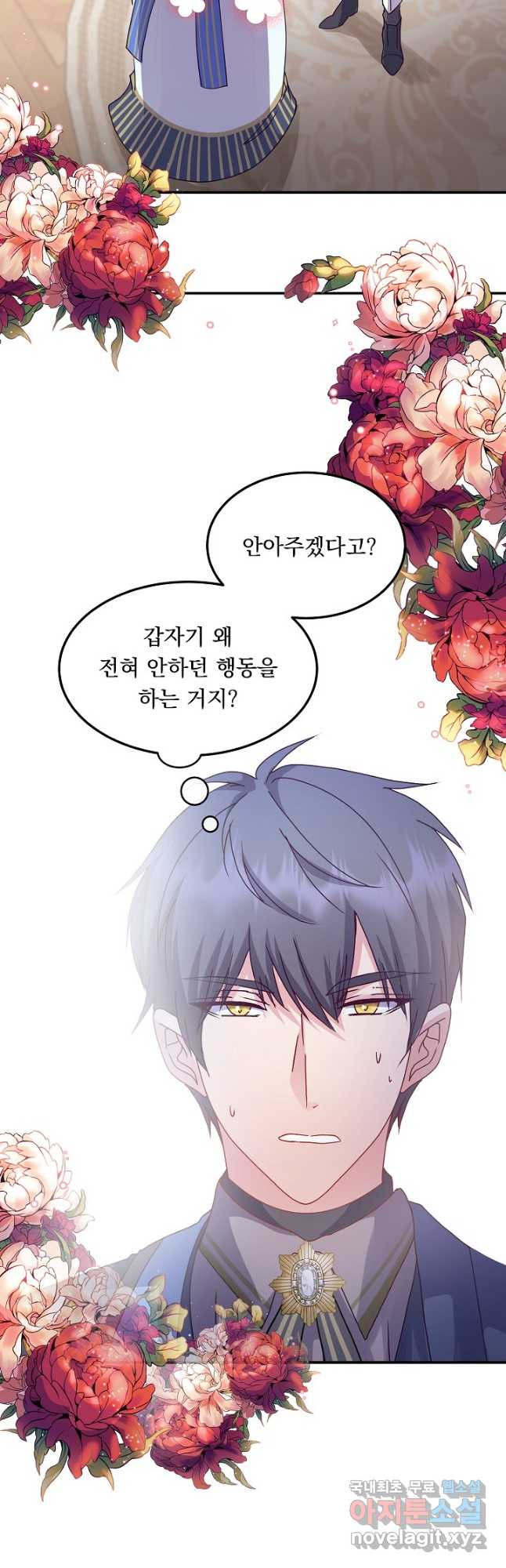 공작 부인의 은밀한 집필 29화 2
