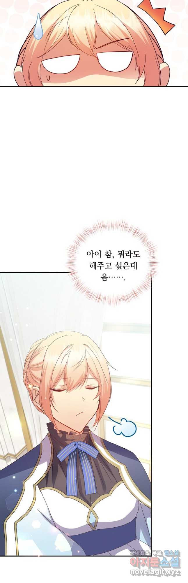 공작 부인의 은밀한 집필 29화 5