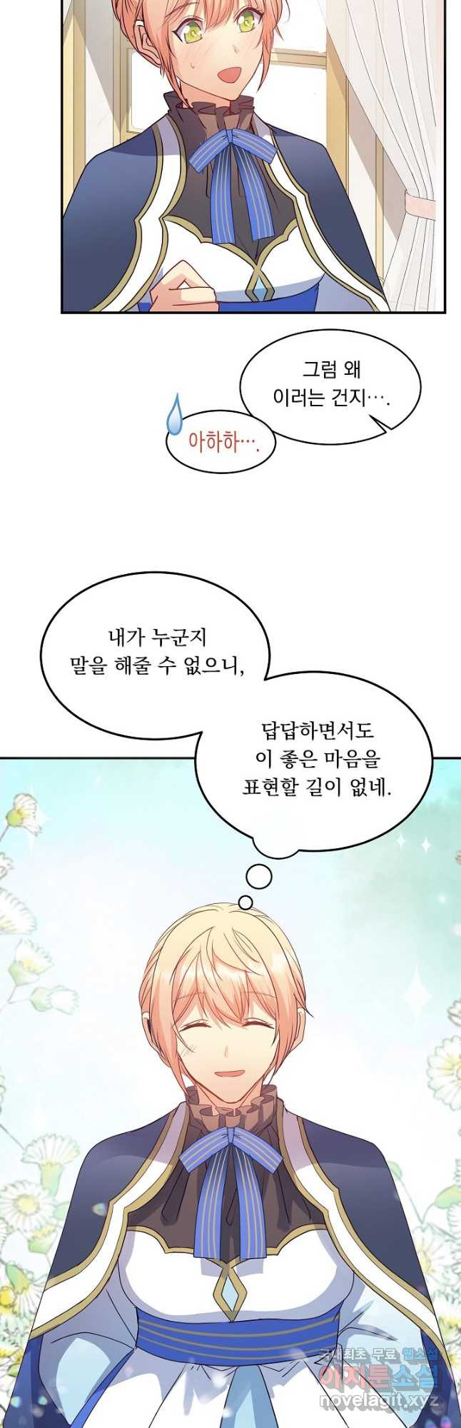 공작 부인의 은밀한 집필 29화 8