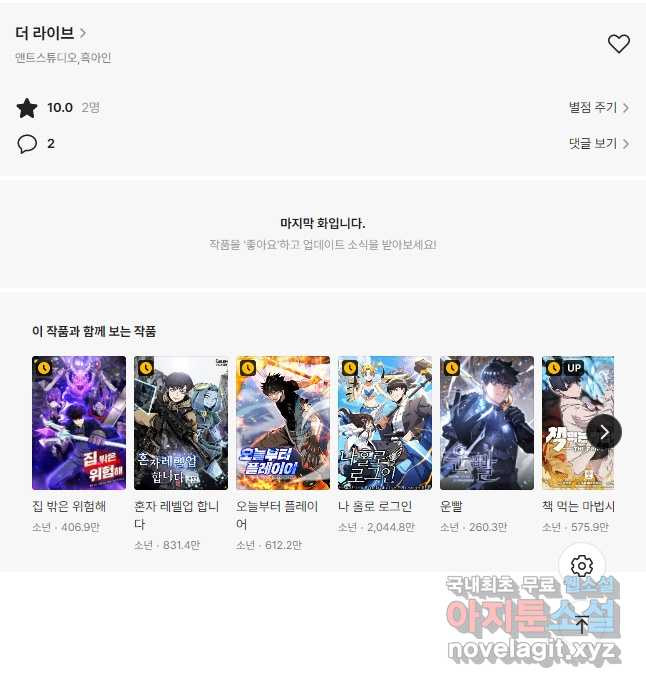 더 라이브-123화 74