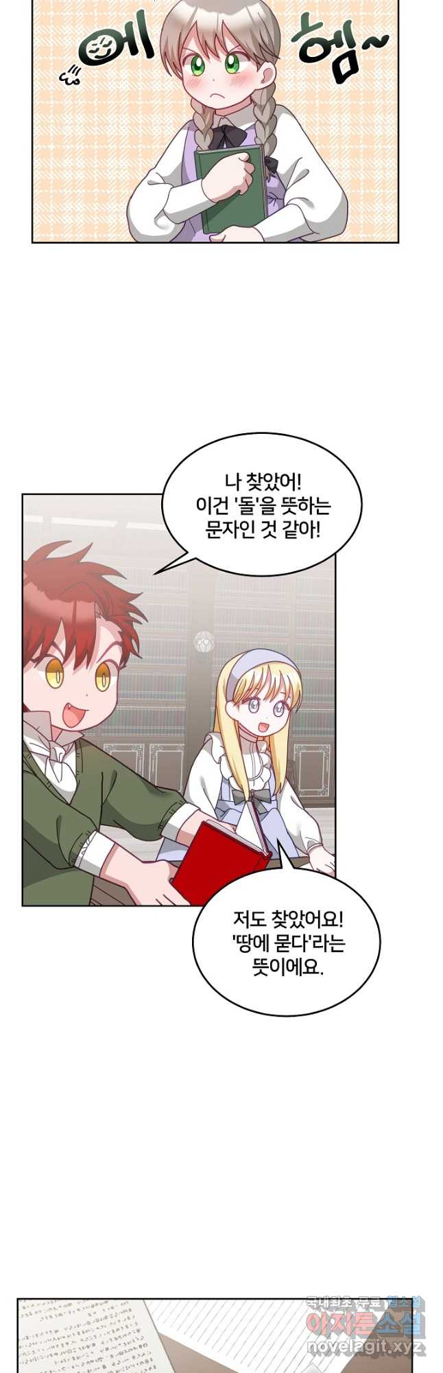 꼬마 영애님은 주연들을 길들인다 68화 2