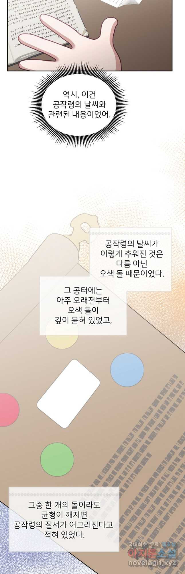 꼬마 영애님은 주연들을 길들인다 68화 3