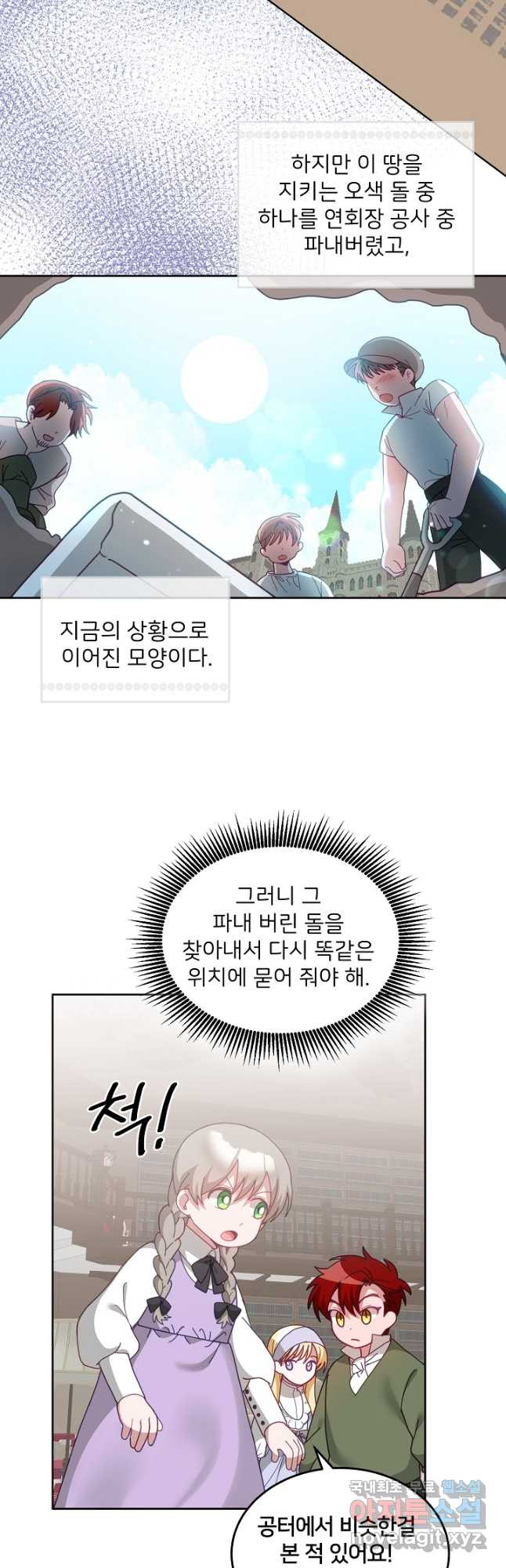 꼬마 영애님은 주연들을 길들인다 68화 4