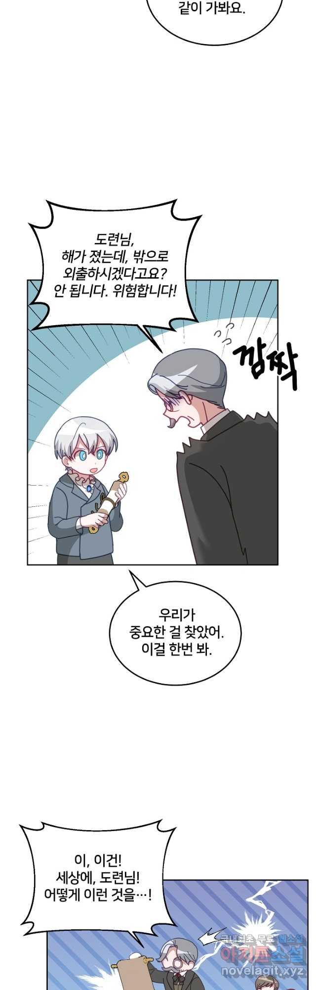 꼬마 영애님은 주연들을 길들인다 68화 5
