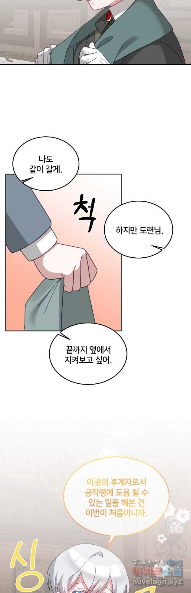 꼬마 영애님은 주연들을 길들인다 68화 7