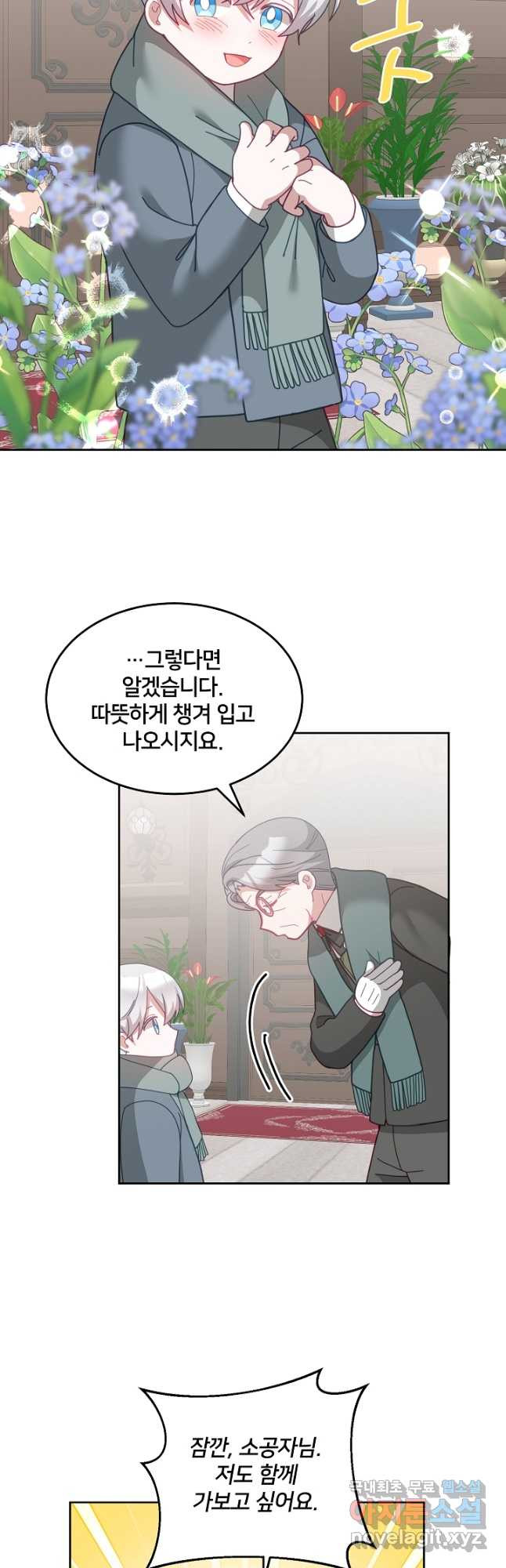 꼬마 영애님은 주연들을 길들인다 68화 8