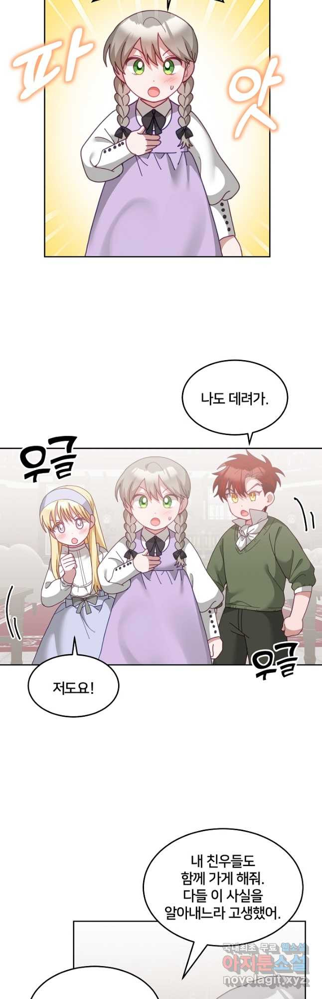 꼬마 영애님은 주연들을 길들인다 68화 9