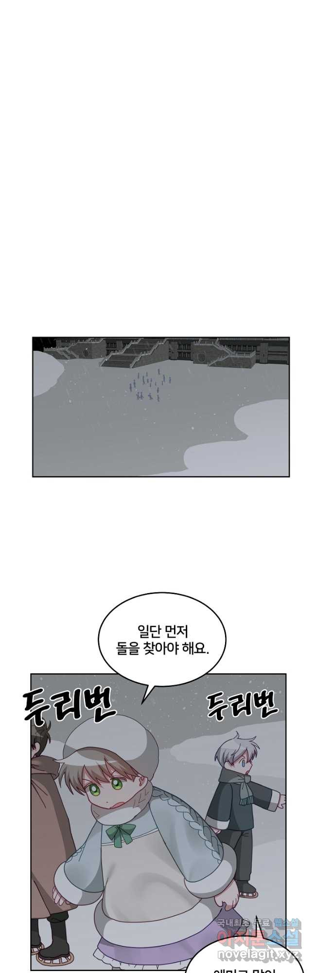 꼬마 영애님은 주연들을 길들인다 68화 11