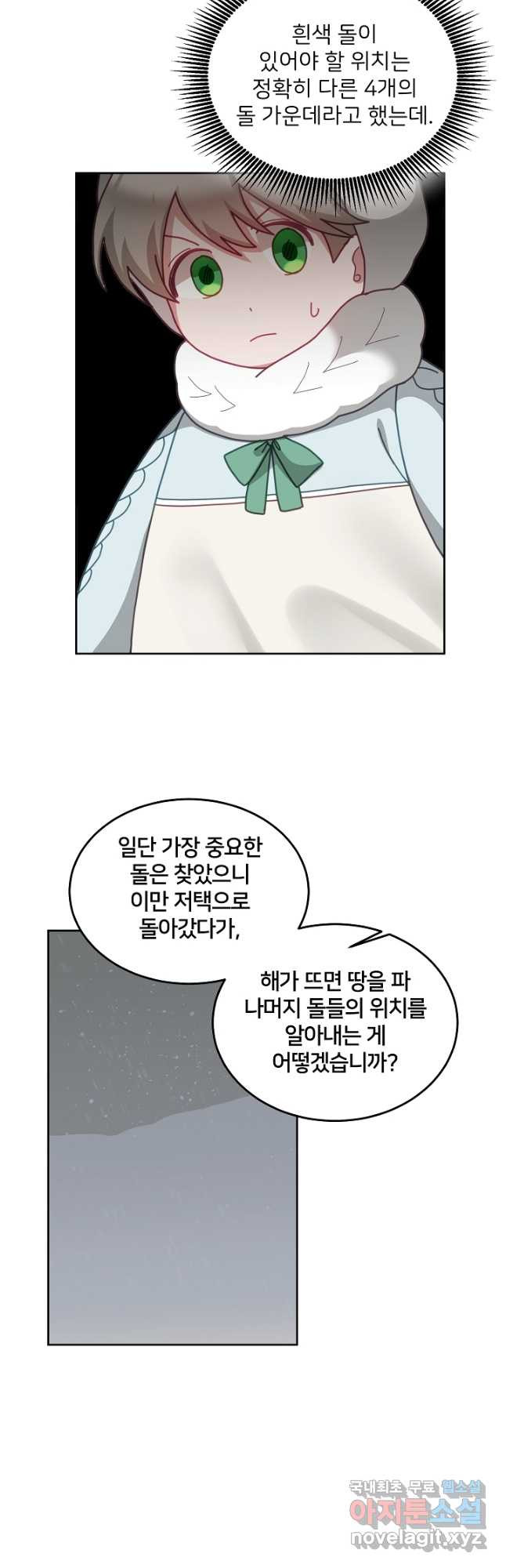 꼬마 영애님은 주연들을 길들인다 68화 13