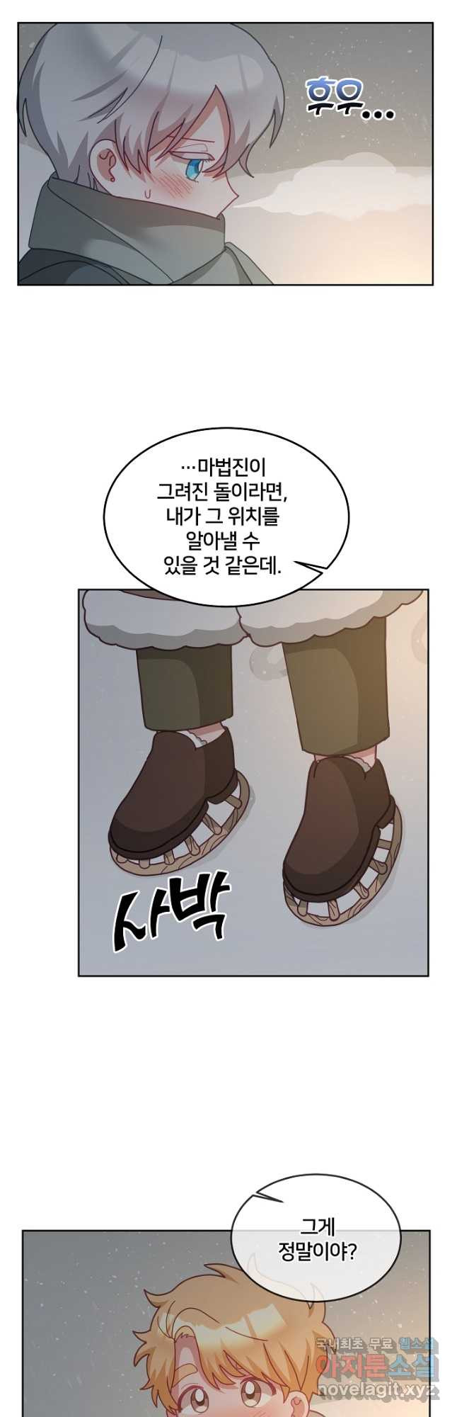 꼬마 영애님은 주연들을 길들인다 68화 14