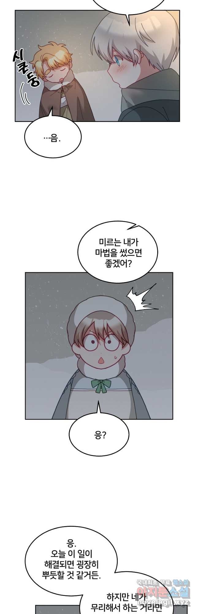 꼬마 영애님은 주연들을 길들인다 68화 16