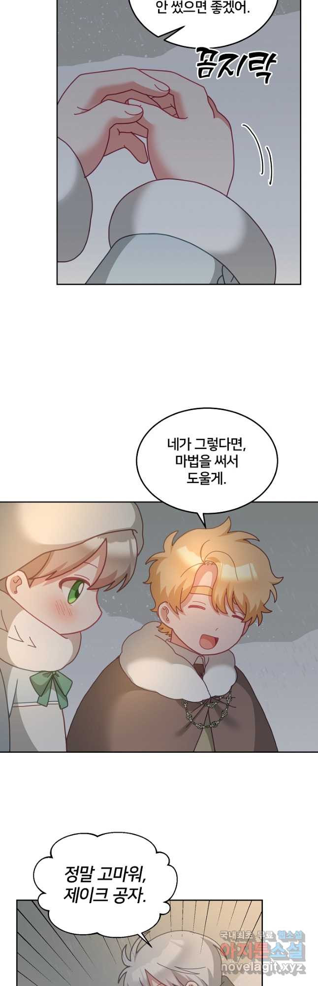 꼬마 영애님은 주연들을 길들인다 68화 17