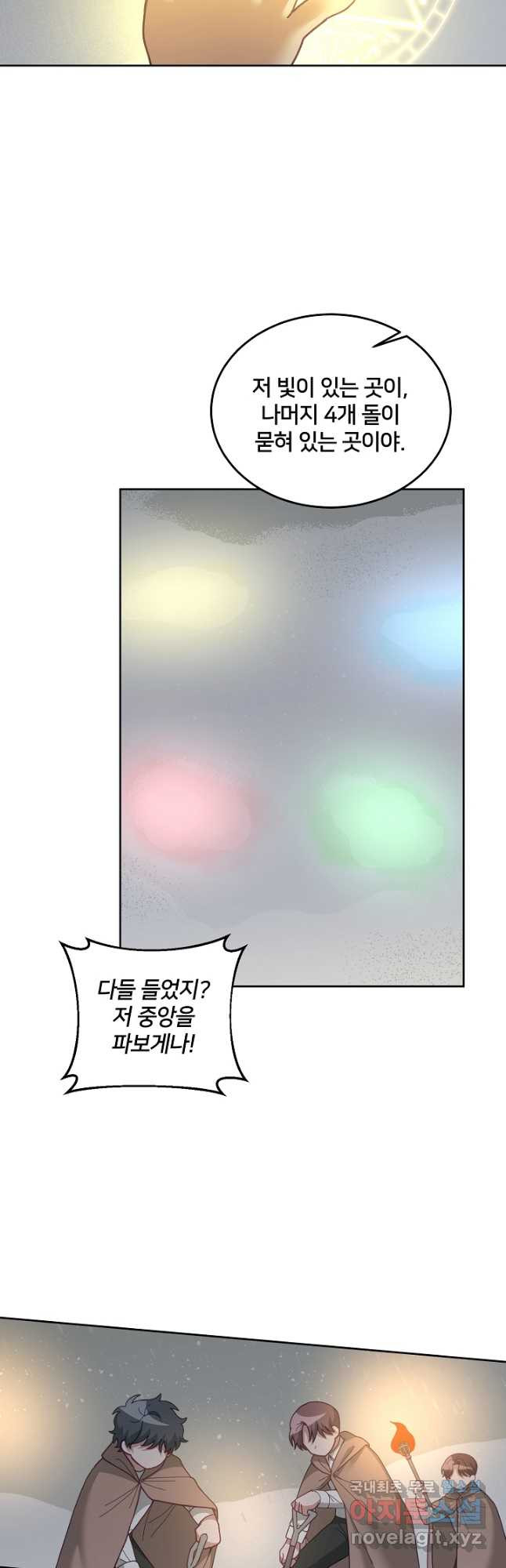 꼬마 영애님은 주연들을 길들인다 68화 19