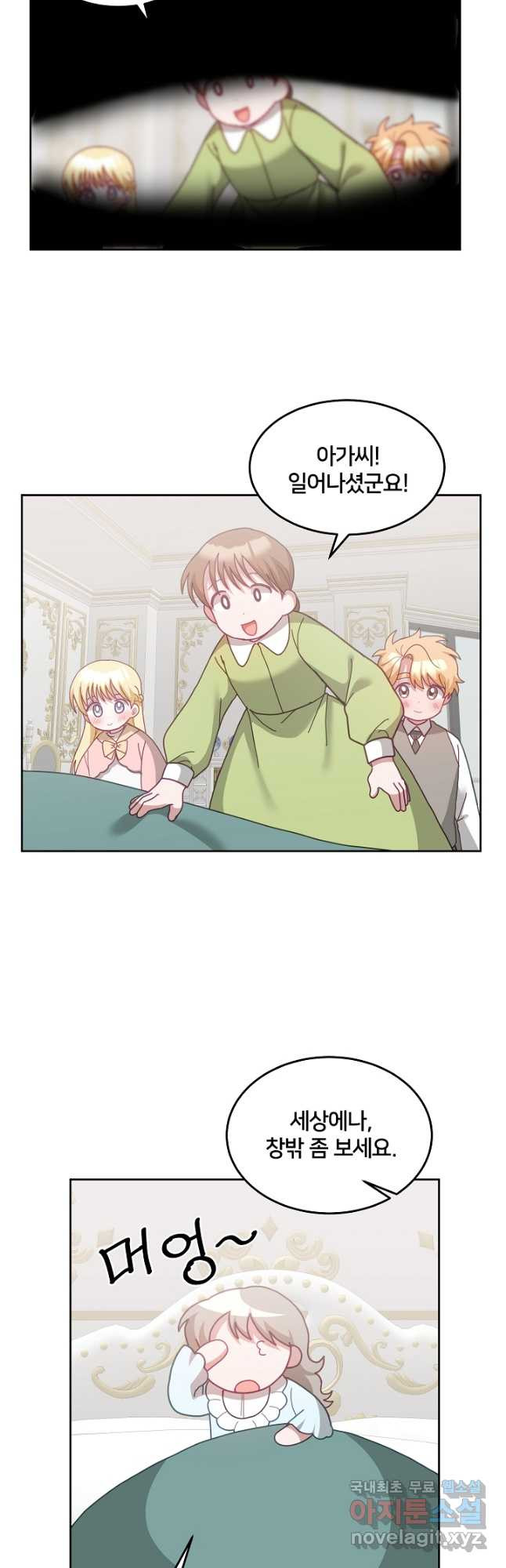 꼬마 영애님은 주연들을 길들인다 68화 24