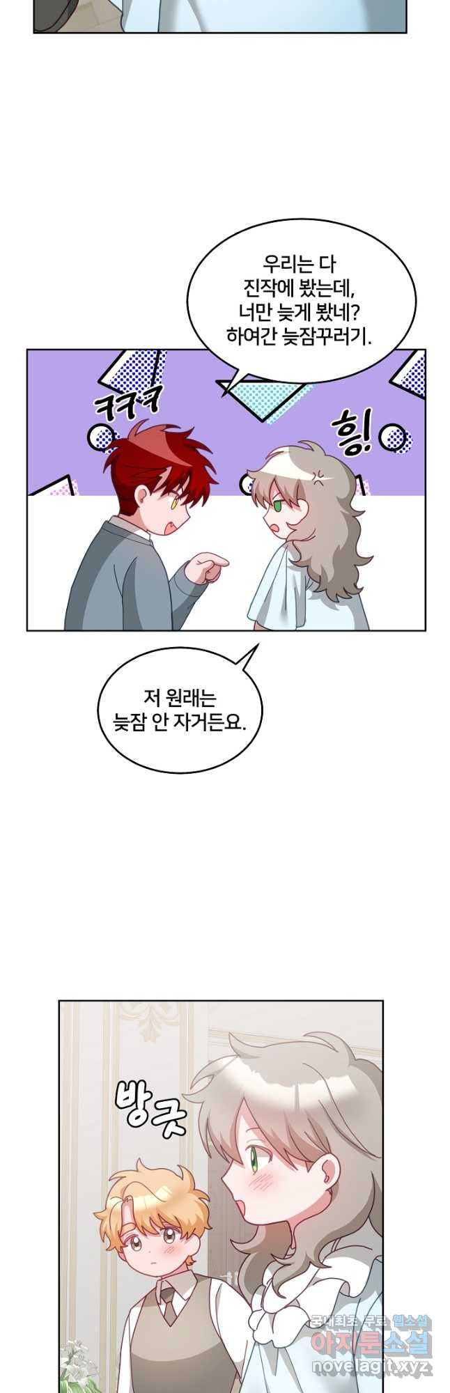 꼬마 영애님은 주연들을 길들인다 68화 26