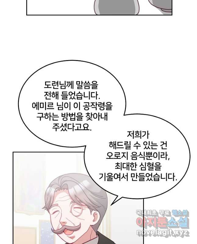 꼬마 영애님은 주연들을 길들인다 68화 30