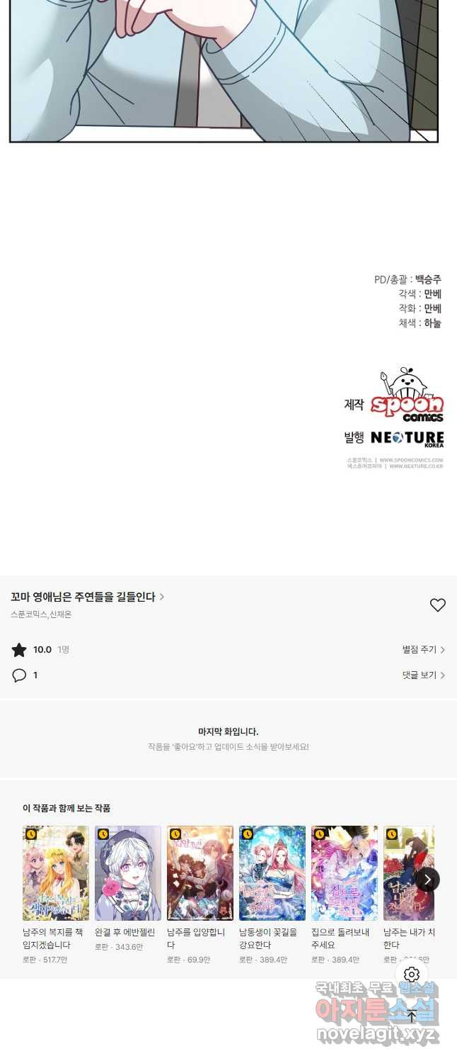 꼬마 영애님은 주연들을 길들인다 68화 32