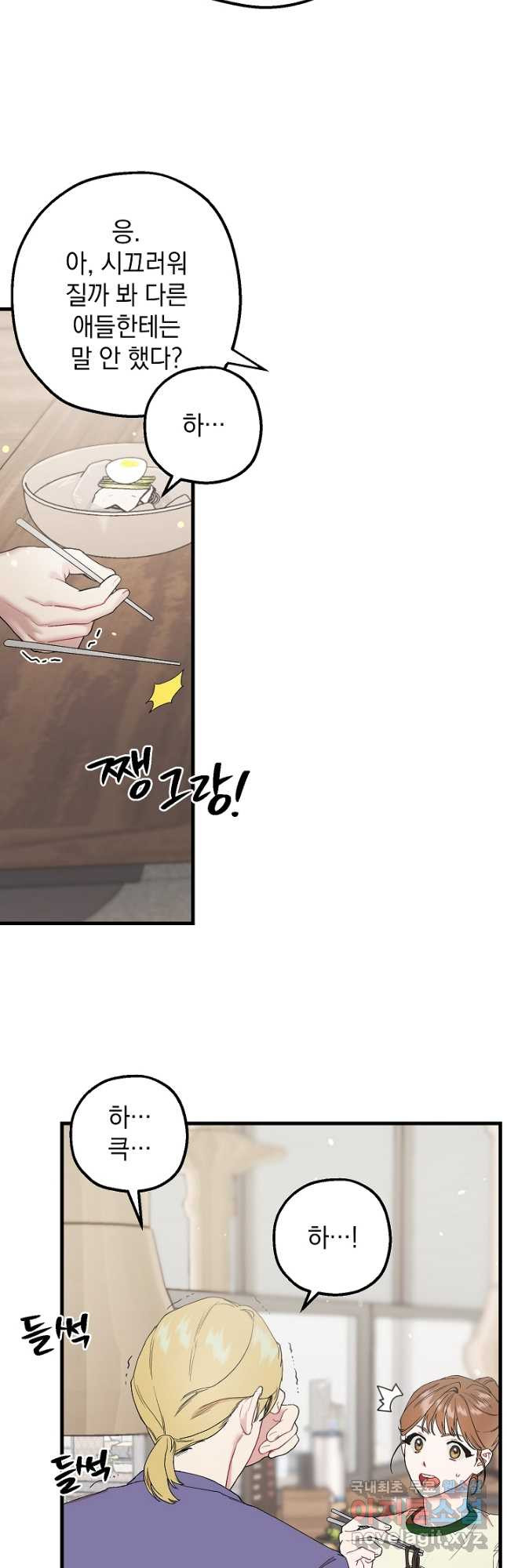 두 번째 남편 37화 2