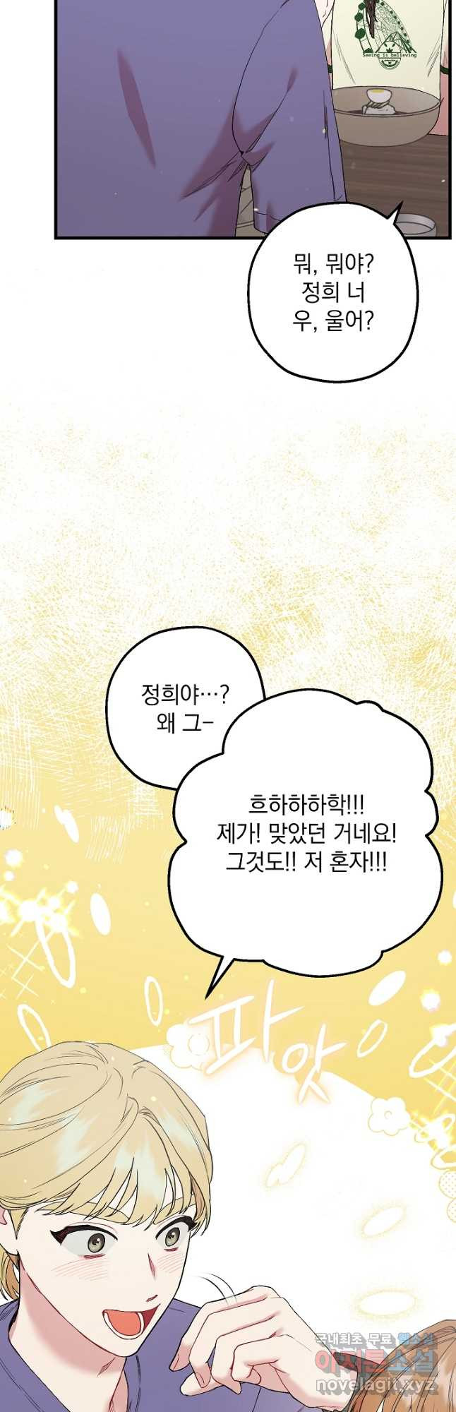 두 번째 남편 37화 3