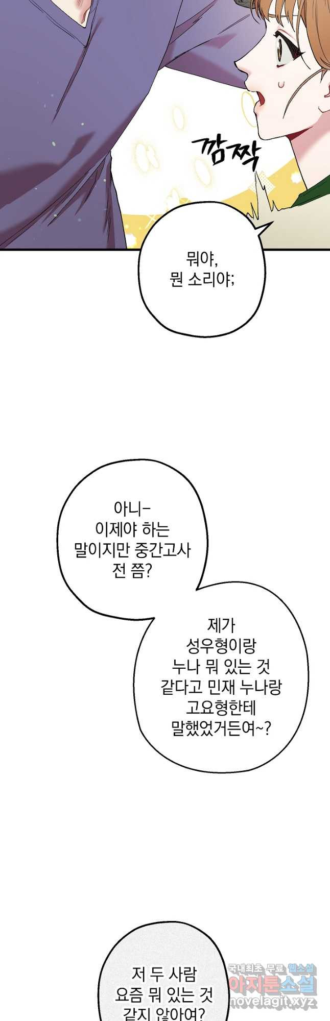 두 번째 남편 37화 4