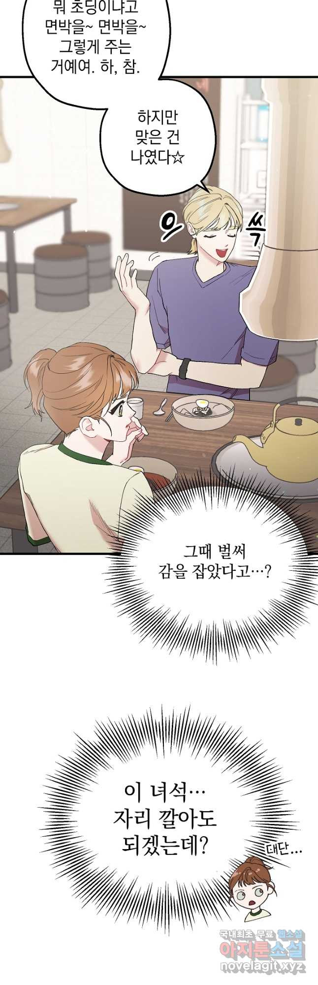 두 번째 남편 37화 6