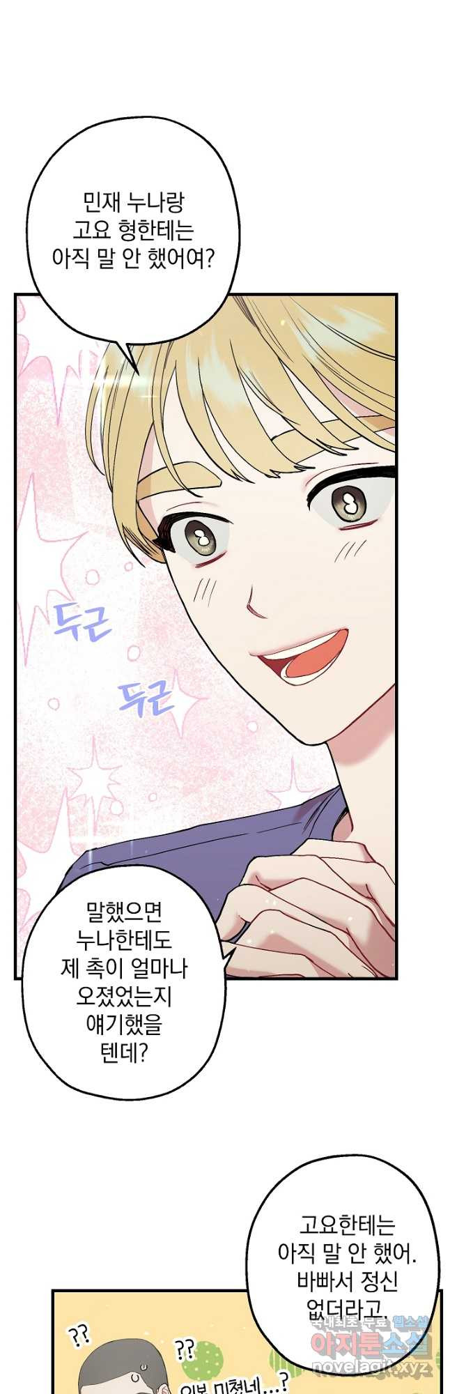 두 번째 남편 37화 7