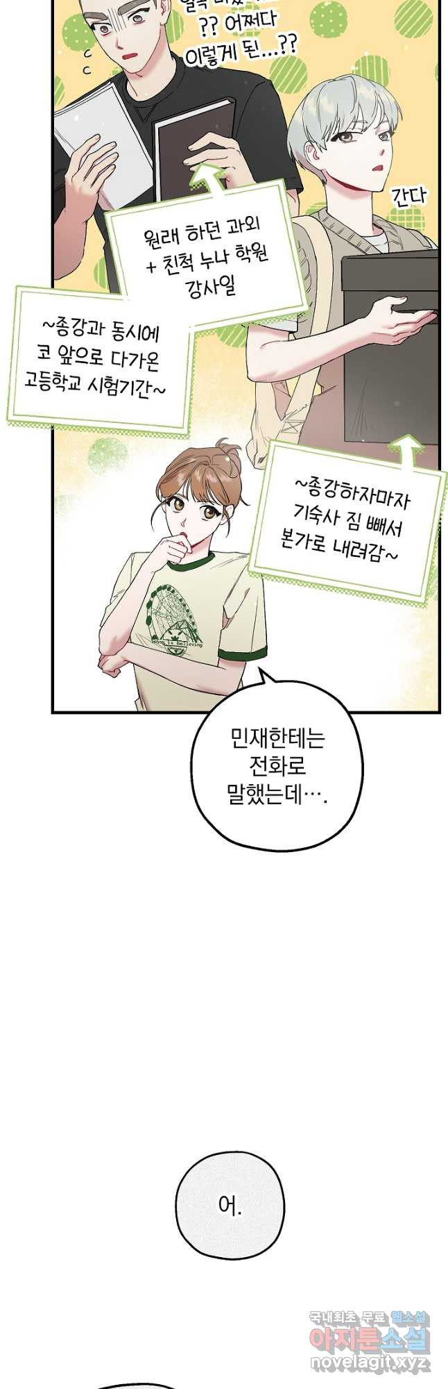 두 번째 남편 37화 8
