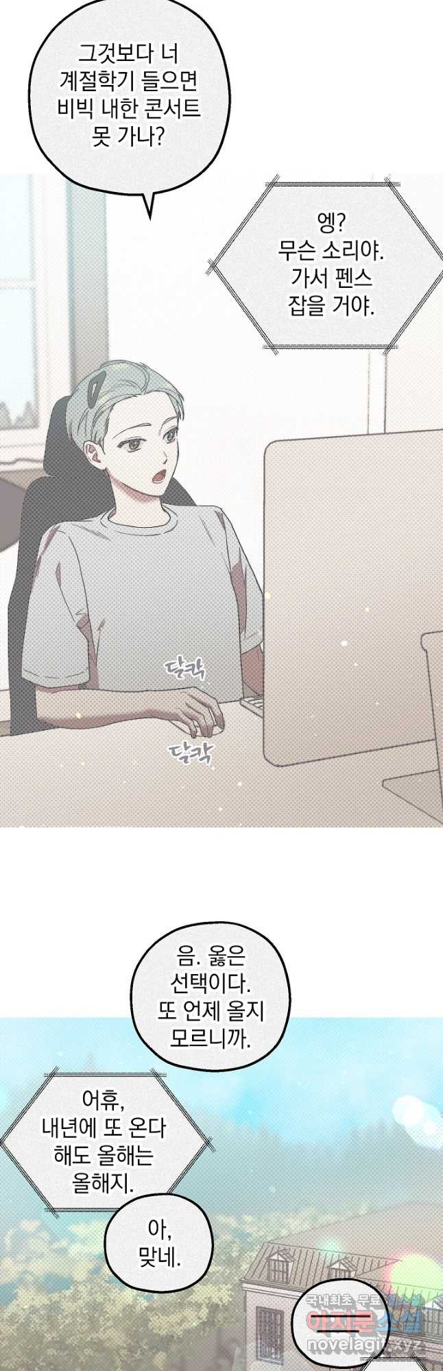 두 번째 남편 37화 9
