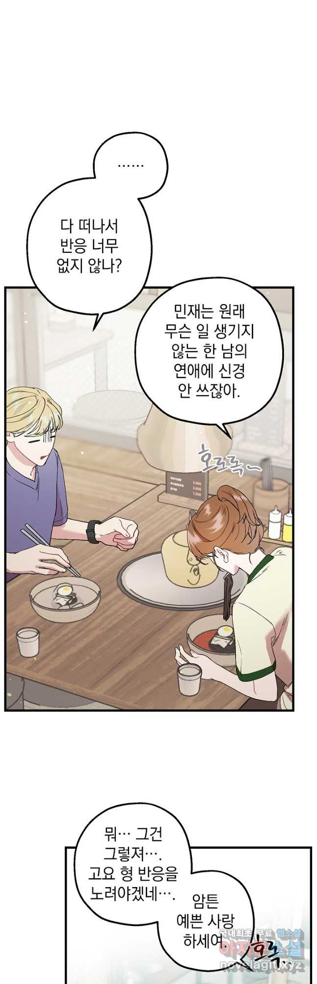 두 번째 남편 37화 11