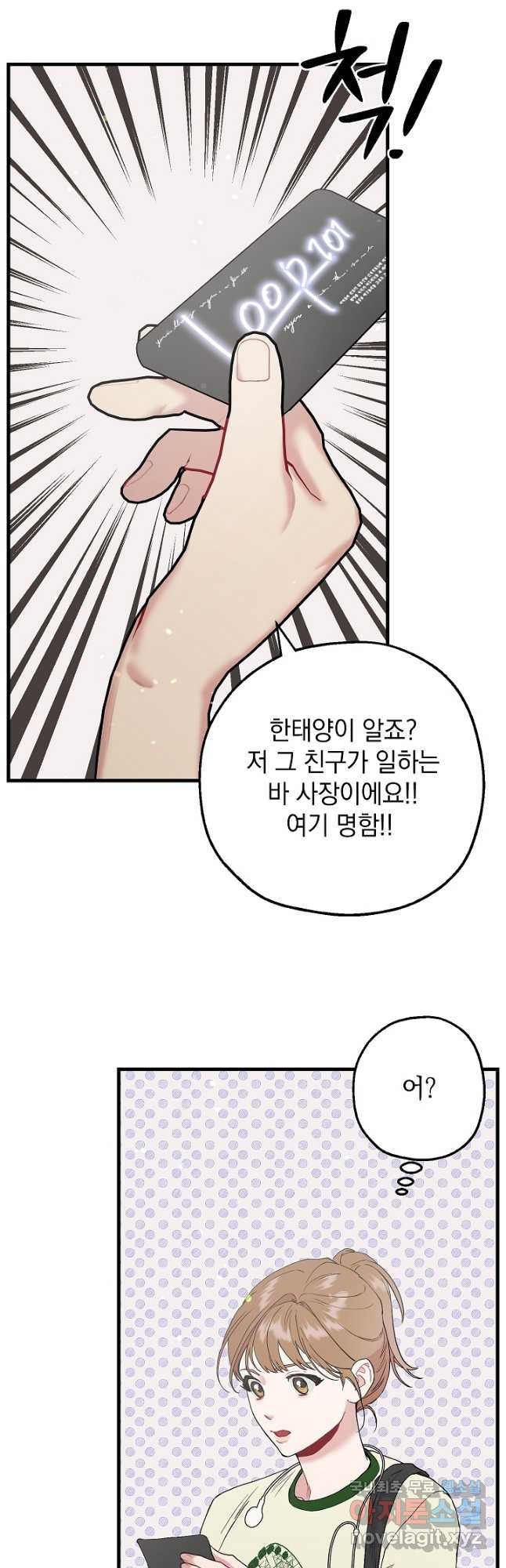 두 번째 남편 37화 24