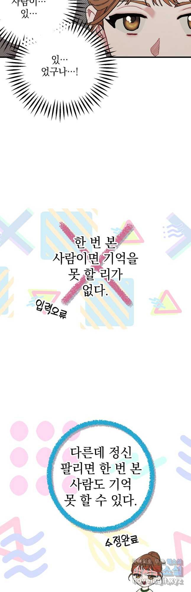 두 번째 남편 37화 26