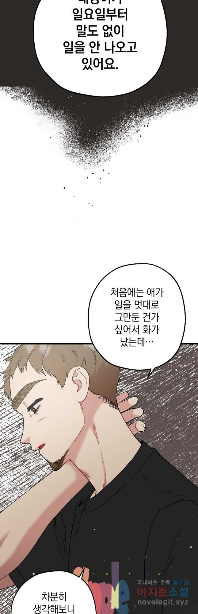 두 번째 남편 37화 31