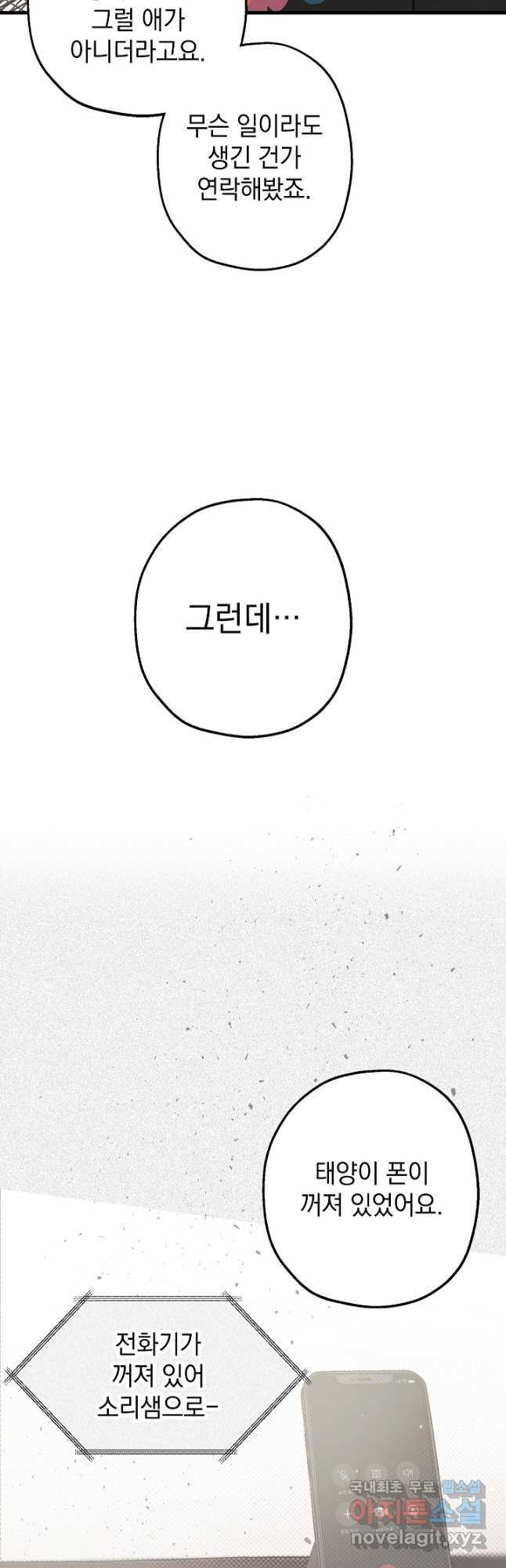 두 번째 남편 37화 32
