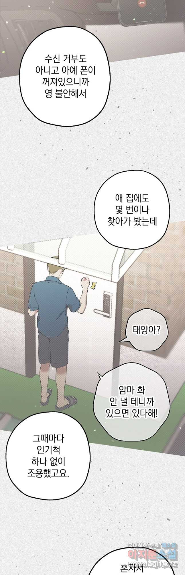 두 번째 남편 37화 33