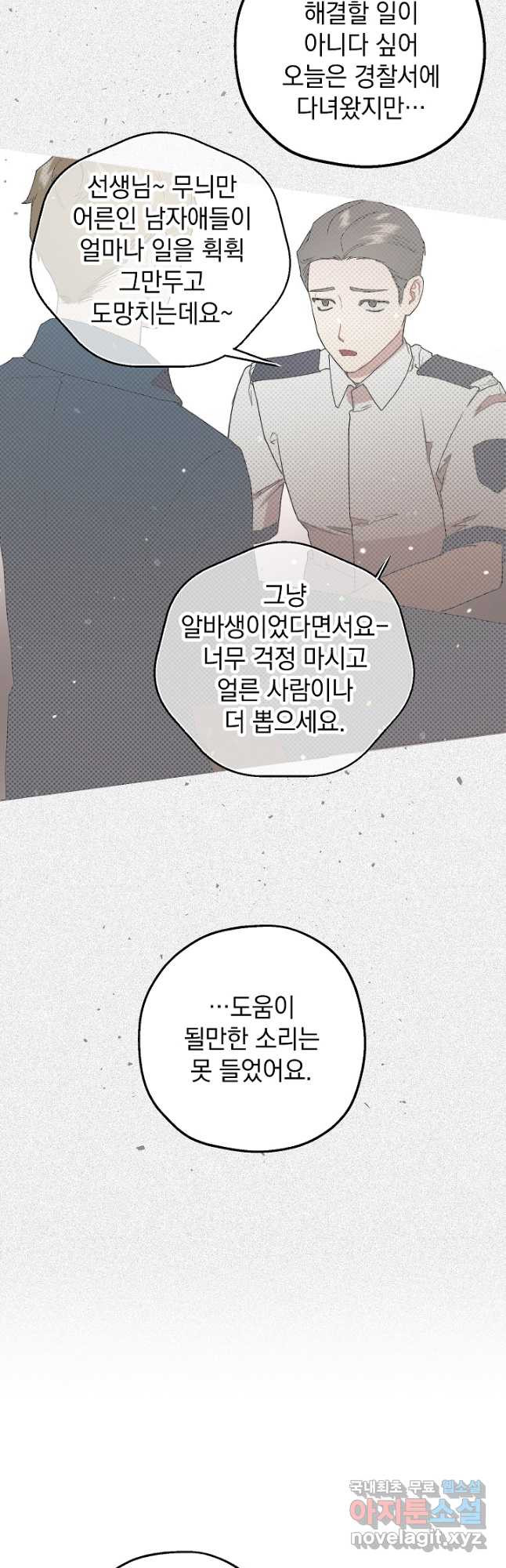 두 번째 남편 37화 34