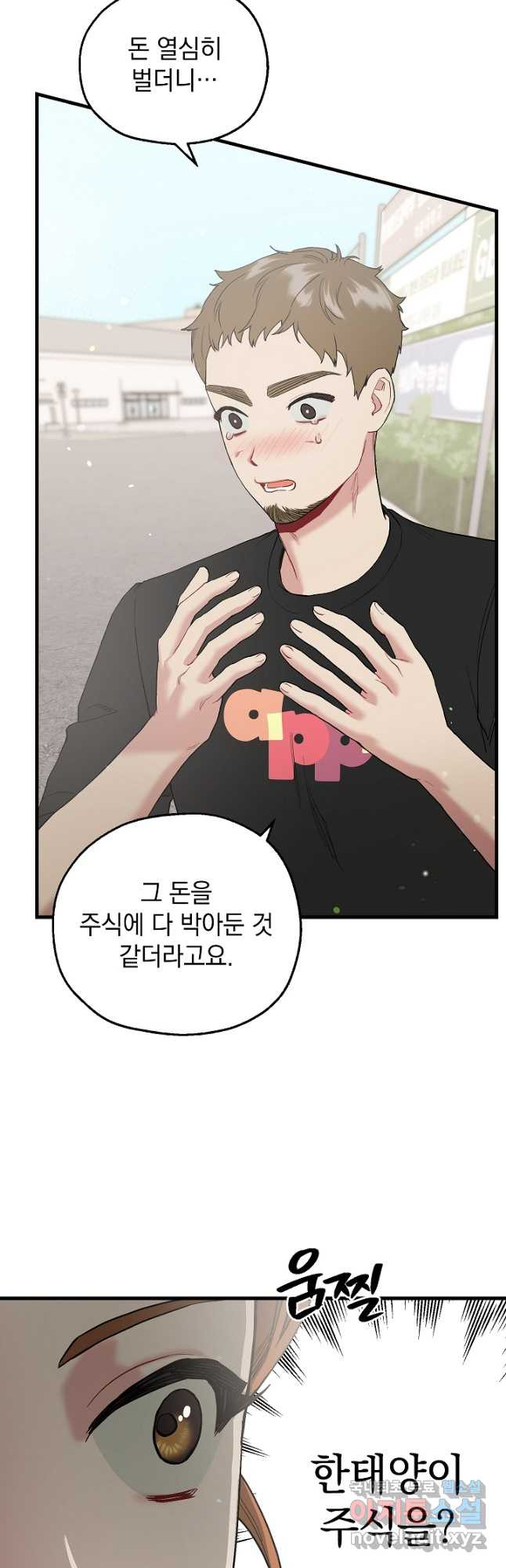 두 번째 남편 37화 35