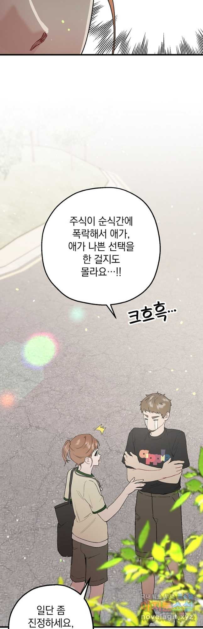 두 번째 남편 37화 36