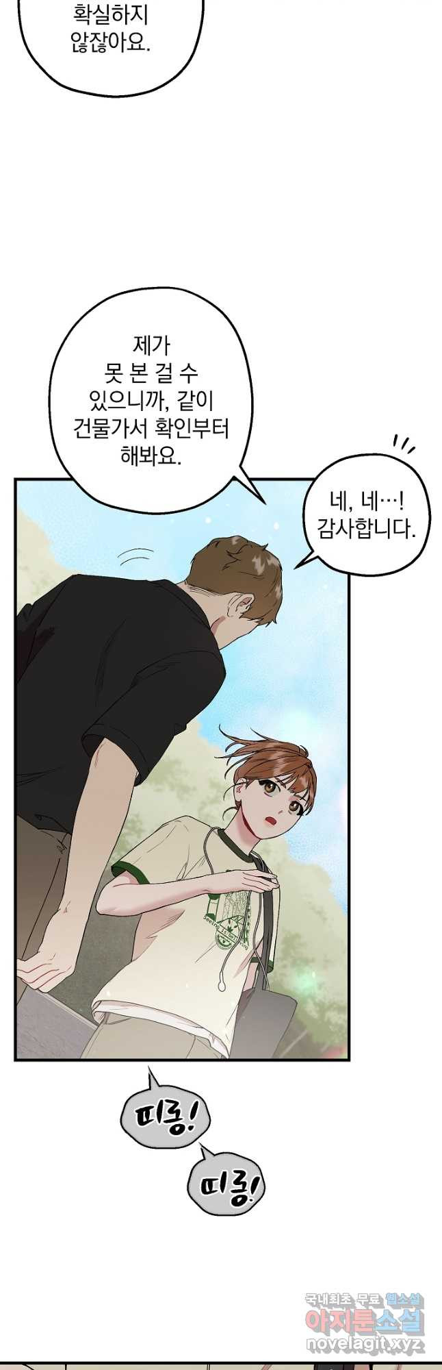 두 번째 남편 37화 37