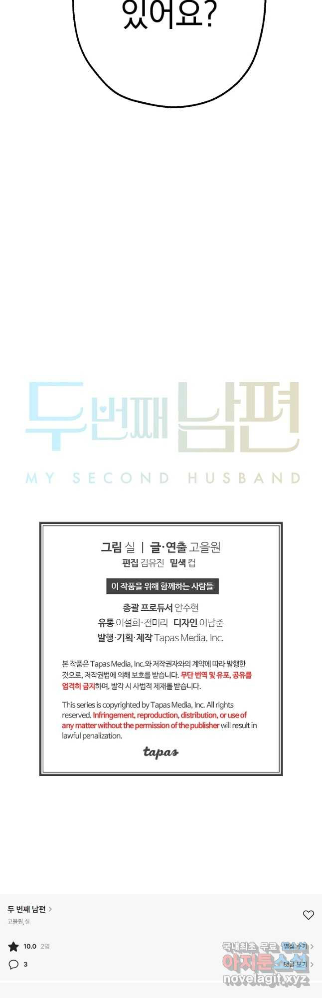 두 번째 남편 37화 41