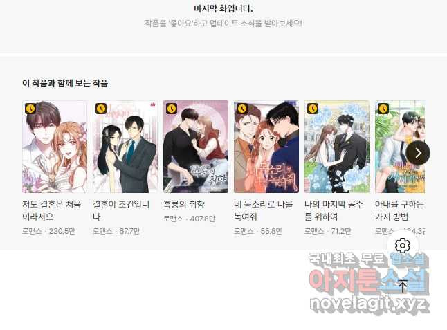 두 번째 남편 37화 42