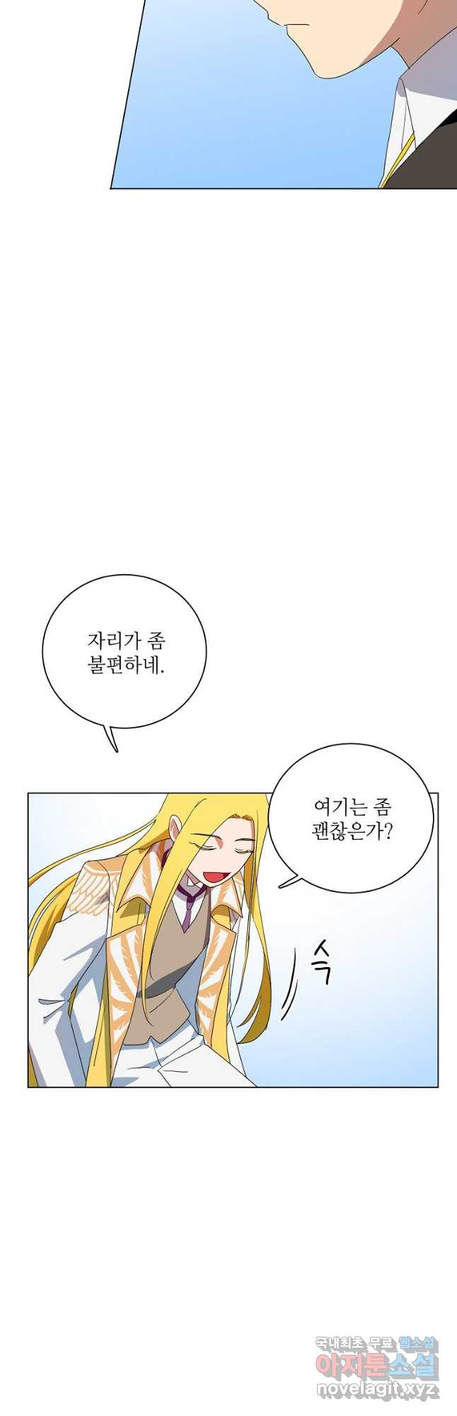 정령의 펜던트 172화 3