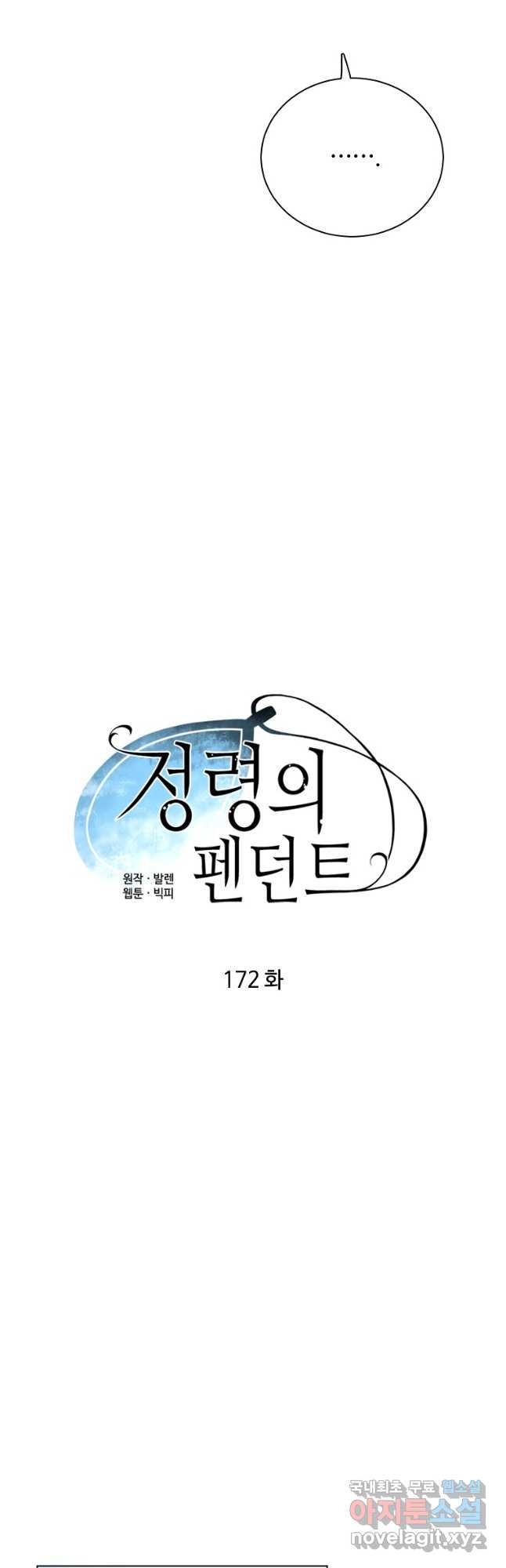 정령의 펜던트 172화 6