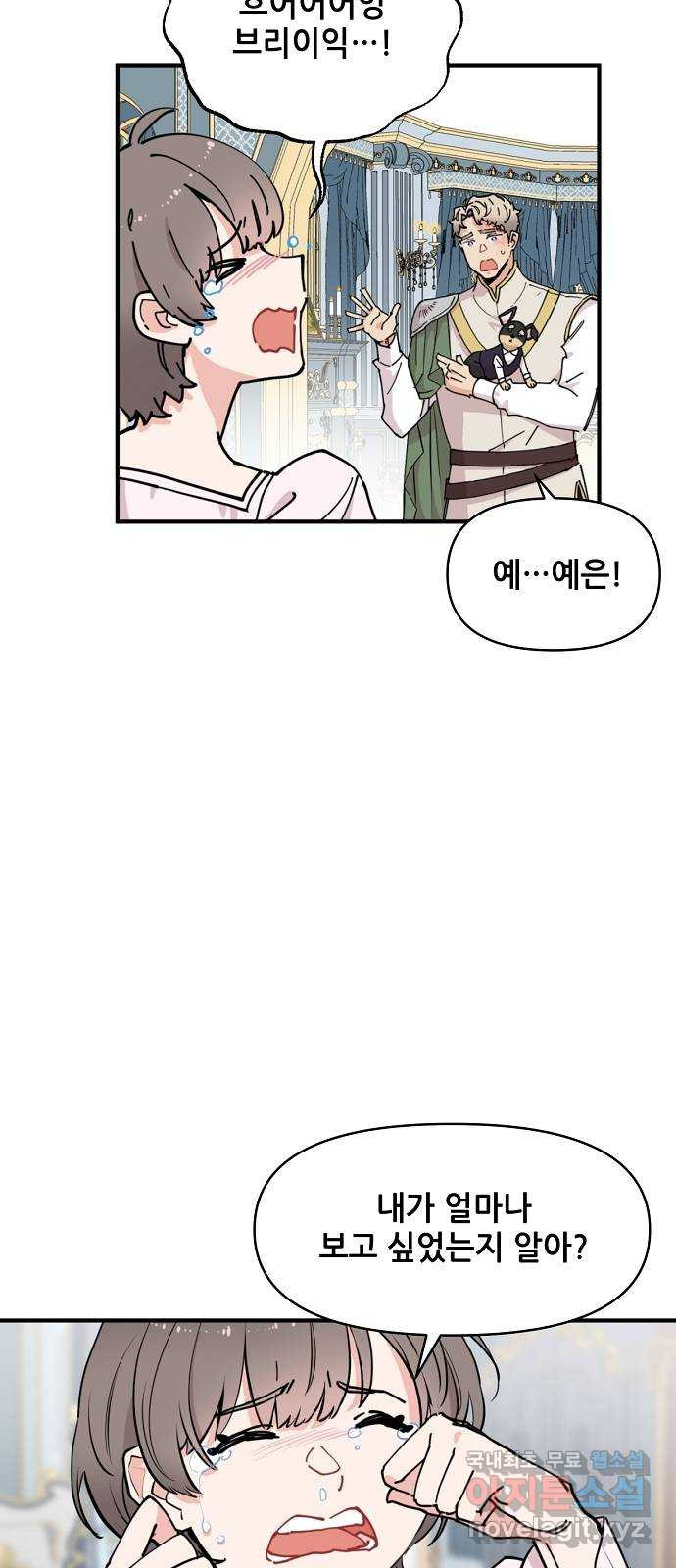 기사님을 지켜줘 60화(완) 3