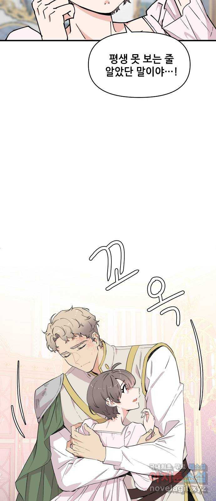 기사님을 지켜줘 60화(완) 4