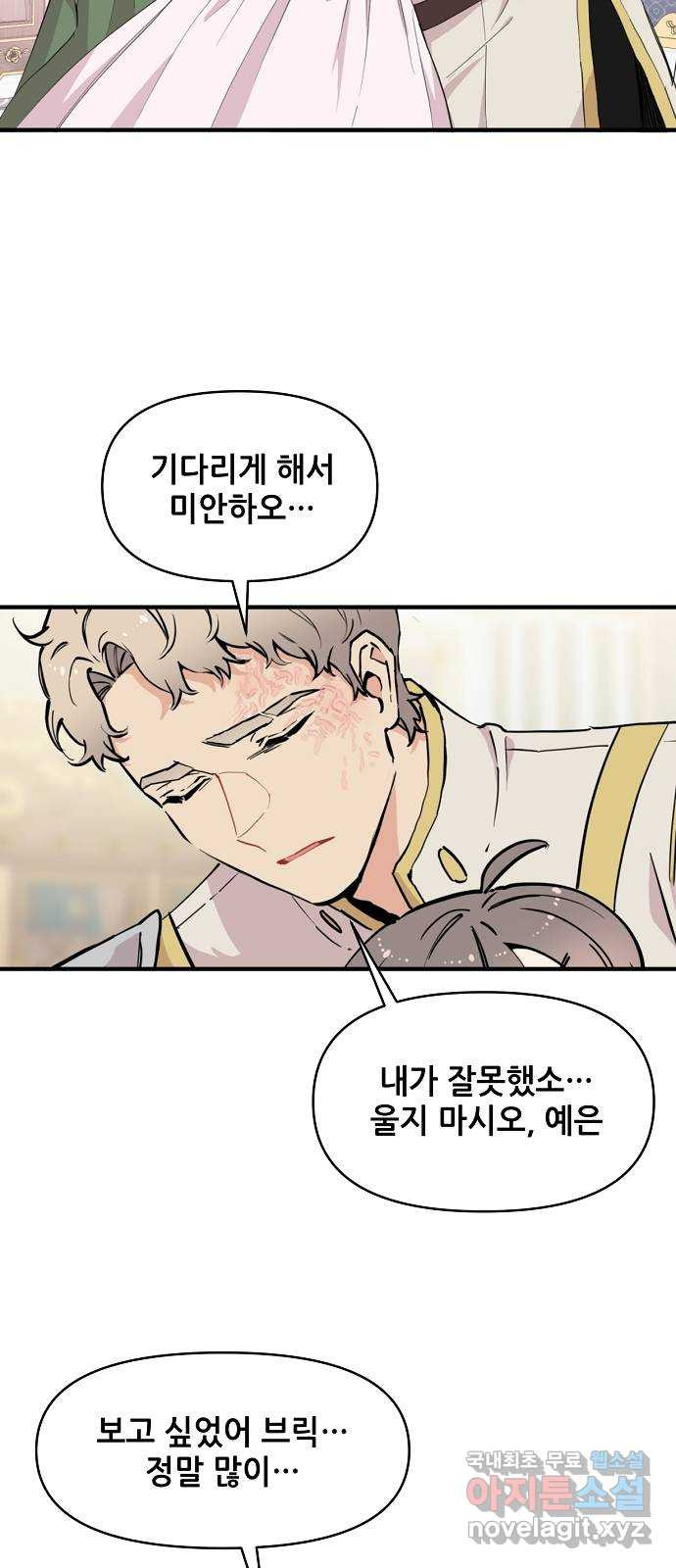 기사님을 지켜줘 60화(완) 5