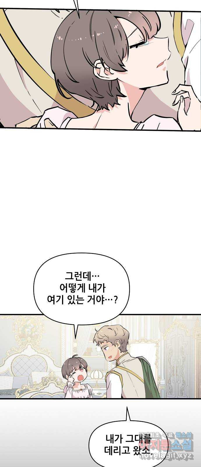 기사님을 지켜줘 60화(완) 6