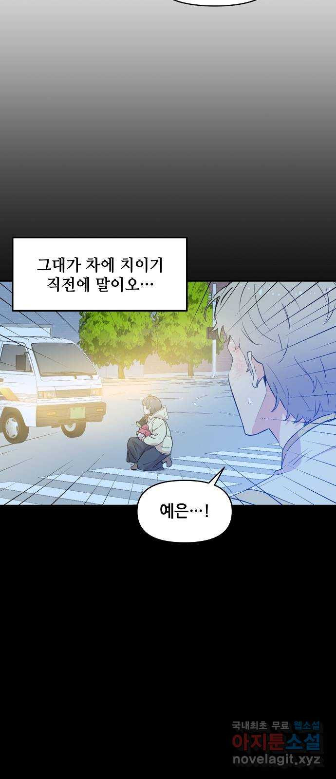 기사님을 지켜줘 60화(완) 7