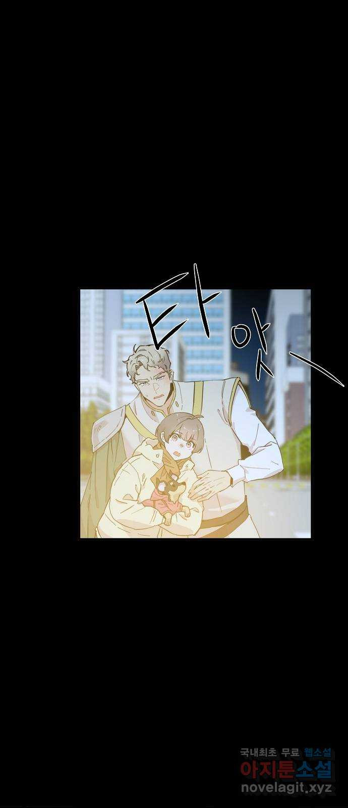 기사님을 지켜줘 60화(완) 8