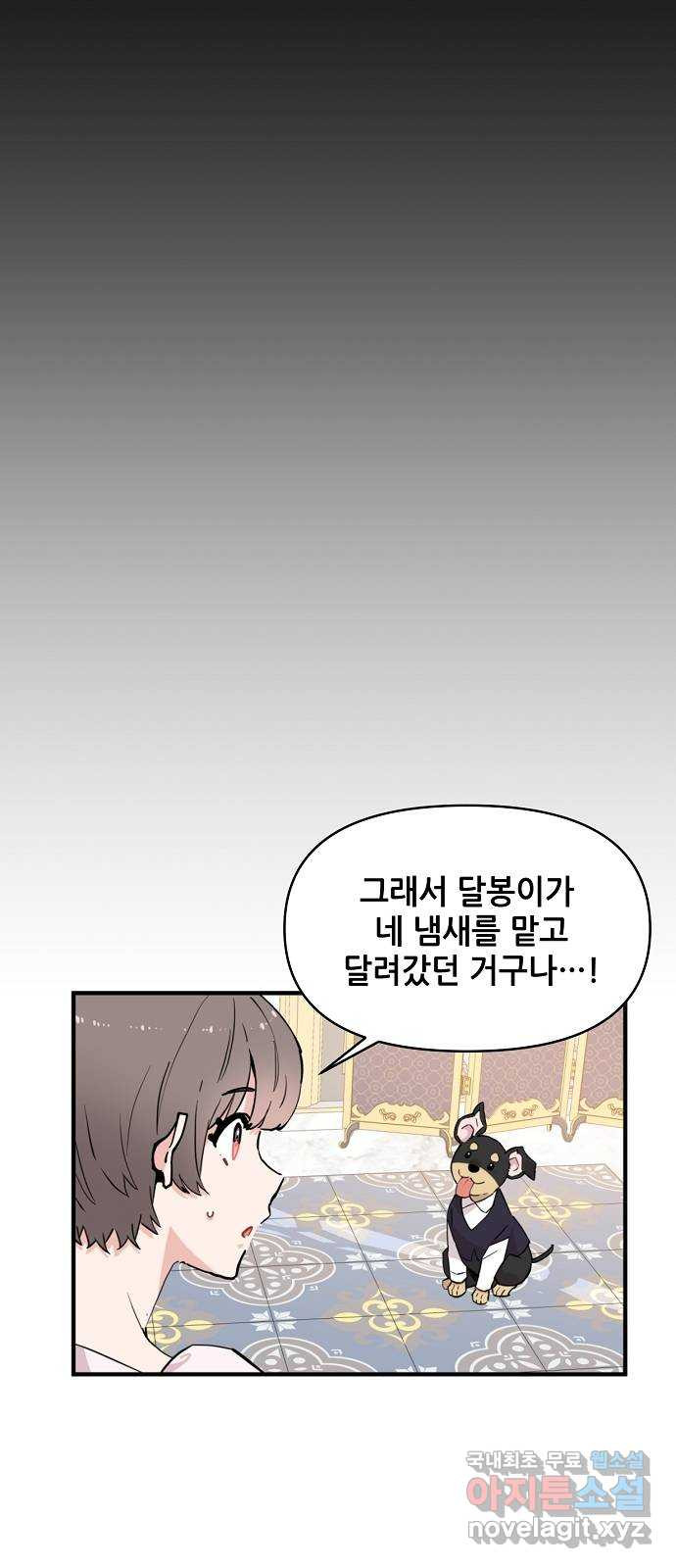 기사님을 지켜줘 60화(완) 10